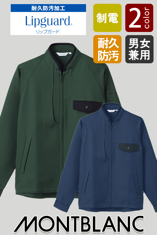 【飲食店販売店制服】耐久防汚加工リップガードで清潔感キープ　高機能ブルゾン　【2色】男女兼用