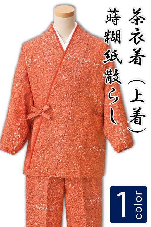 飲食店旅館販売制服 和風店舗に合う　オレンジ茶衣着上着　蒔糊紙散らし
