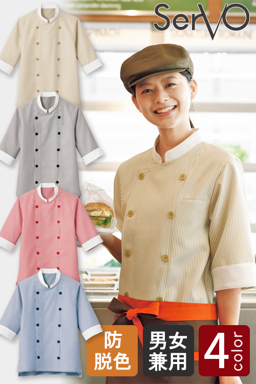 飲食店販売店制服　よく売れていて人気!防脱色ストライプショップコート【4色】男女兼用
