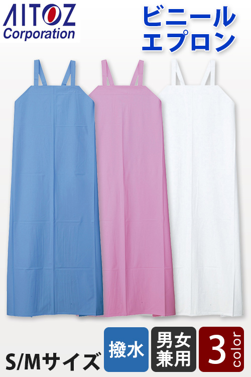 【飲食店、食品加工、工場制服】超軽量　塩化ビニール撥水エプロンS/Mサイズ【3色】