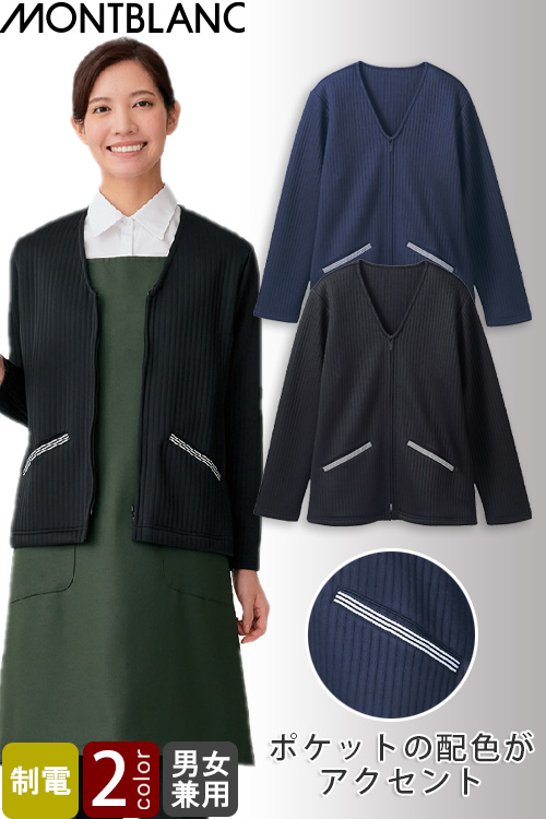 【飲食店販売店制服】カーディガン【女性用】2色　ポケットの配色がアクセント　静電気対策