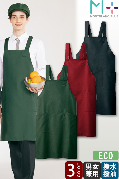 飲食店販売店制服　前掛けエプロン【兼用】3色　エコ素材利用　水にも油にも強いエプロン