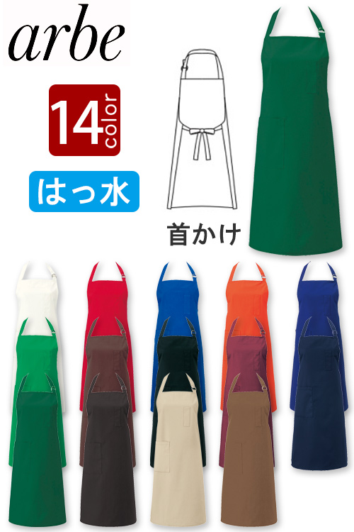 飲食店販売店制服　14色から選べる　胸当て首かけ型エプロン
