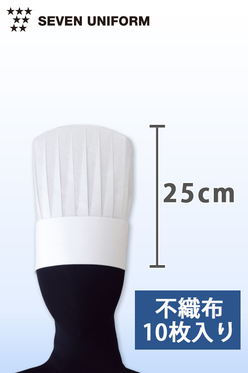 飲食店販売店制服　使い捨てができて衛生的な不織布　10枚入りコック帽25cm【男女兼用】