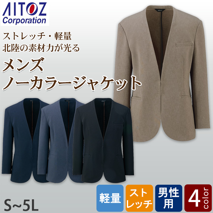 【飲食店販売店制服】メンズ ノーカラージャケット【男性用S~5L】軽量・タテにもヨコにも伸びるストレッチ