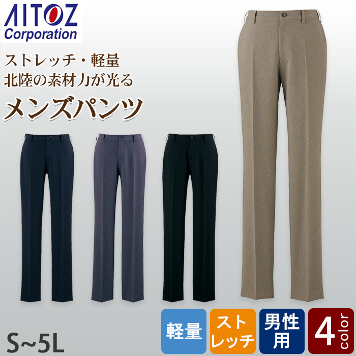 【飲食店販売店制服】メンズパンツ【男性用S~5L】軽量・タテにもヨコにも伸びるストレッチ