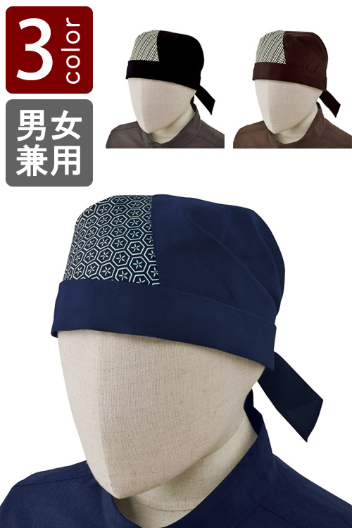 【販売終了24】和の店舗にぴったり　和風キャップ(うしろで結ぶタイプ)【3色】