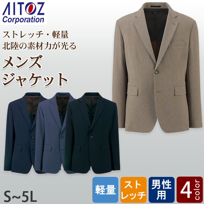 【飲食店販売店制服】メンズ テーラードジャケット【男性用S~5L】軽量・タテにもヨコにも伸びるストレッチ