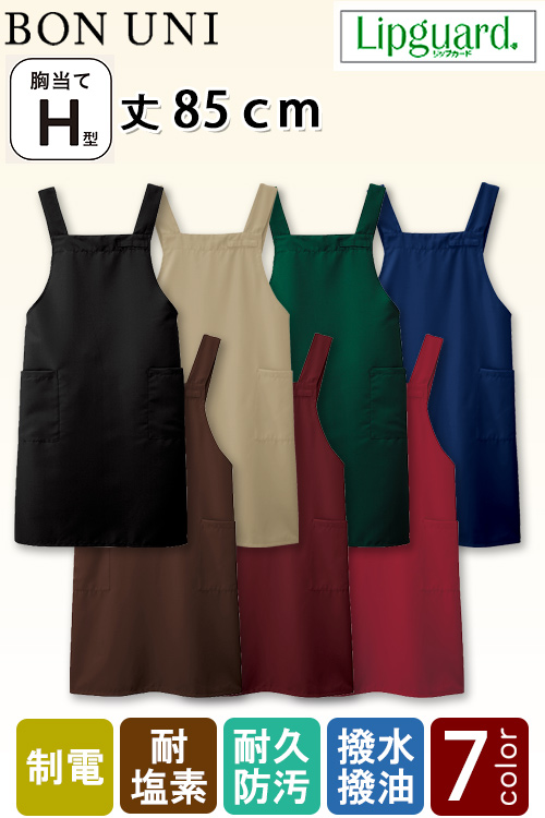 【飲食店販売店制服】胸当てエプロン　H型【兼用】丈85cm7色　イージーケアで汚れに強いエプロン