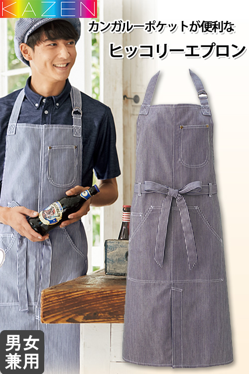 【飲食店販売店制服】エプロン【兼用】ヒッコリーストライプ 90cm丈 カンガルーポケットで収納力抜群