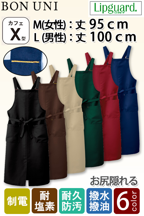 【飲食店販売店制服】カフェエプロンX型【兼用】6色　イージーケアで汚れに強い お尻隠れる
