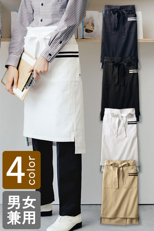 飲食店販売店制服　カジュアル店にも高級店にも　2本ラインがポイントサロンエプロン【4色】