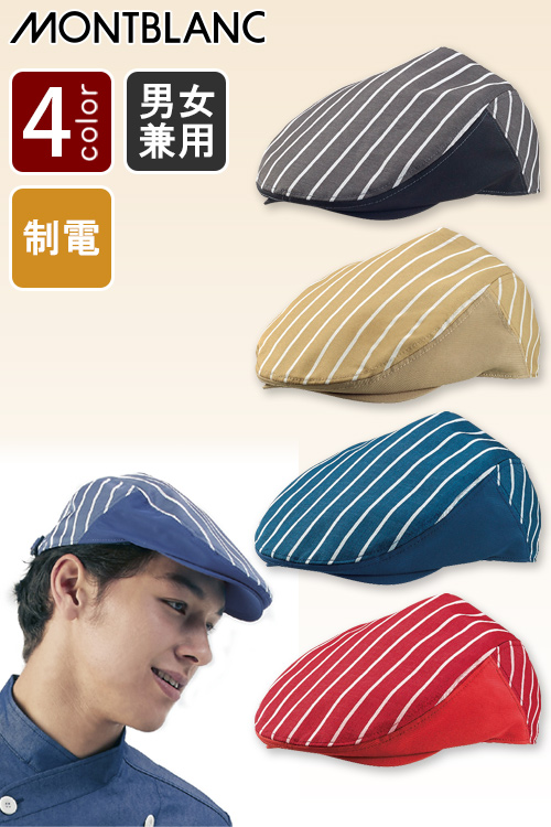【飲食店販売店制服】コーデのアクセントに。鮮やかなストライプ柄ハンチング【4色】兼用