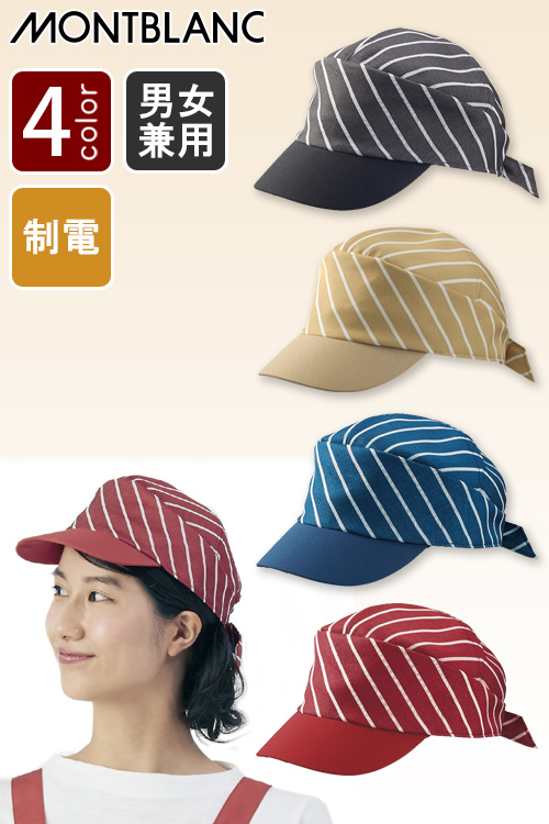 【飲食店販売店制服】コーデのアクセントに。鮮やかなストライプ柄キャップ【4色】兼用キャップ