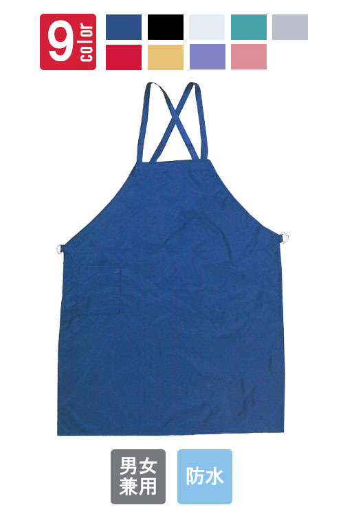 防水 サミット エプロン 格安 業務用 【男女兼用】