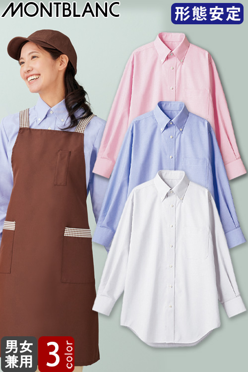 【飲食店販売店制服】シャツ　長袖【兼用】3色　SS〜5Lまで　形態安定で清潔感のあるシャツ
