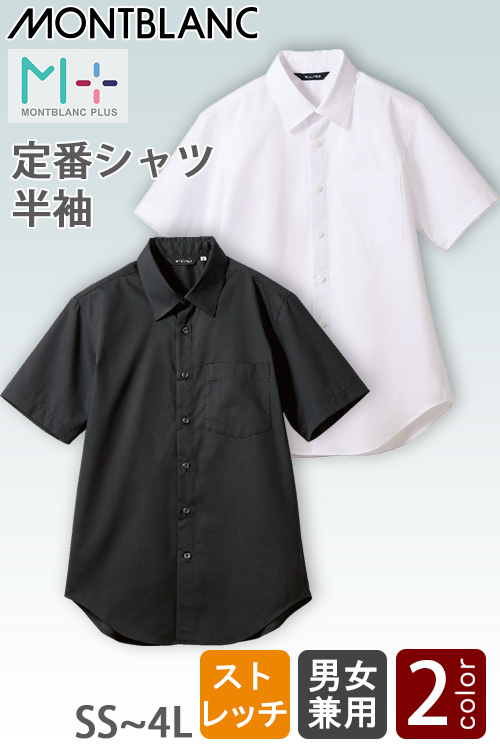 【飲食店販売店制服】ベーシック半袖シャツ【男女兼用】2色　ストレッチ　あらゆる業種に対応