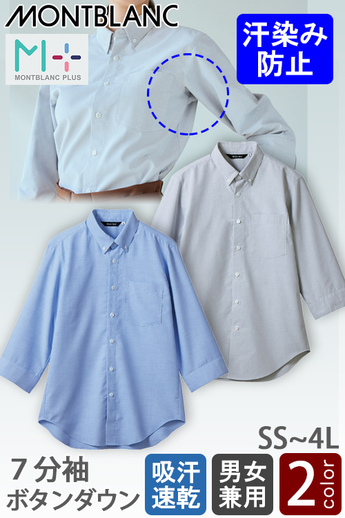 【飲食店販売店制服】汗染み目立たない7分袖シャツ【男女兼用】2色　水場の作業も快適!
