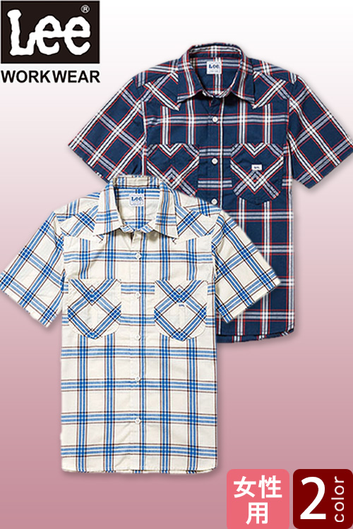 【飲食店販売店制服】Lee workwear　ウェスタンチェックシャツ半袖【女性用】羽織に使える