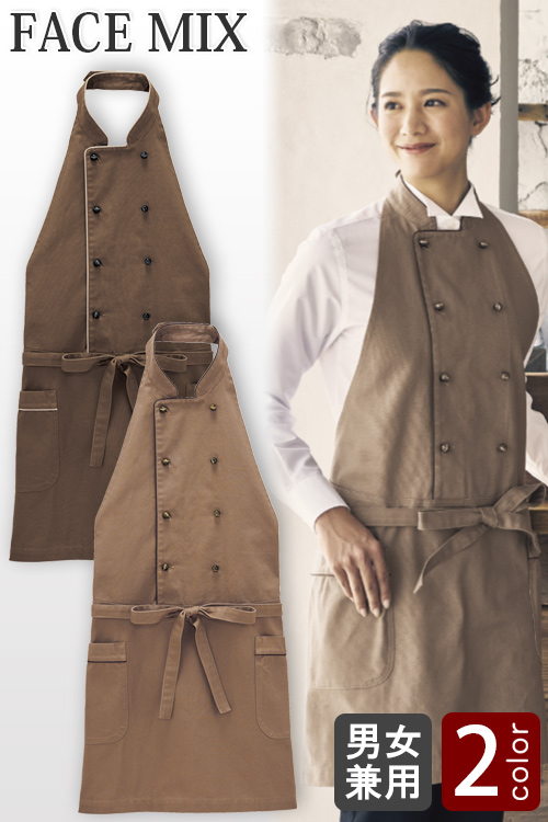 【飲食店販売店制服】エリ付胸当エプロン2色【兼用】コックコートとエプロンを融合させたデザイン
