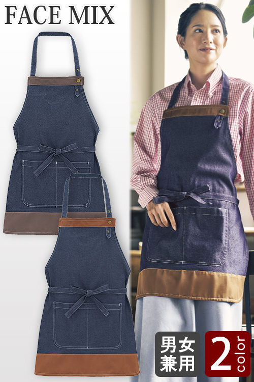 【飲食店販売店制服】”デニム+レザー調”胸当エプロン2色【兼用】やわらかい綿混ツイル