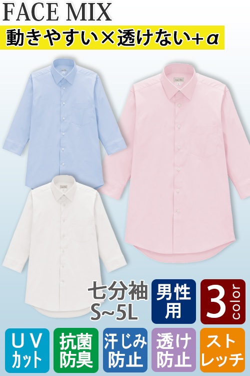 【飲食店販売店制服】高機能七分袖シャツ3色【男性用】動きやすい×透けない+α