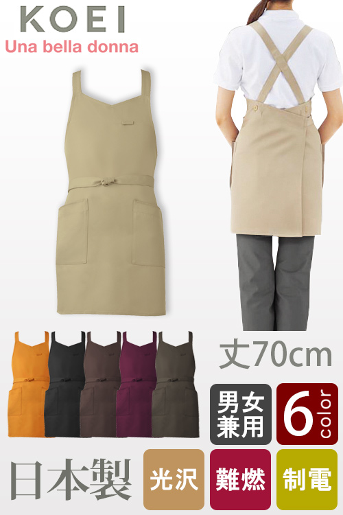 【店舗在庫限り】純国産!ショート丈の胸付たすき掛けエプロン丈70cm<全6色>制電　難燃