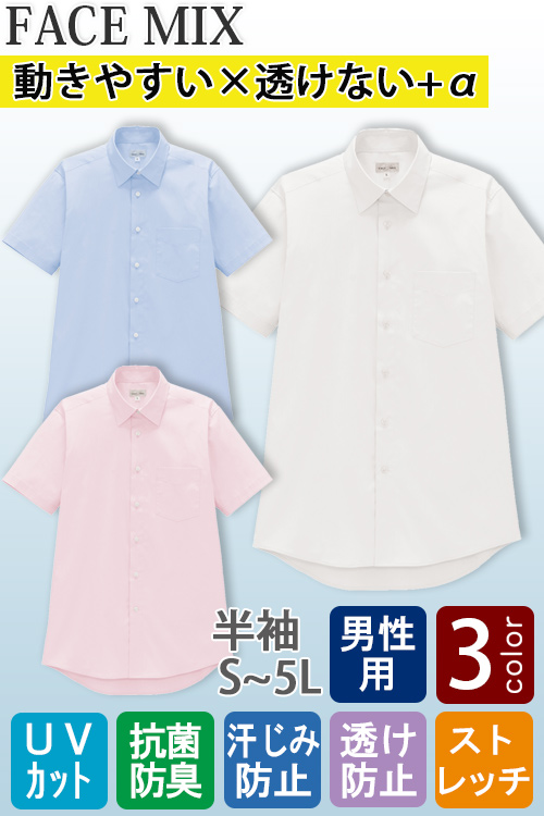 【飲食店販売店制服】高機能半袖シャツ3色【男性用】動きやすい×透けない+α