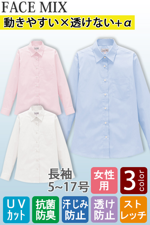 【飲食店販売店制服】高機能長袖シャツ3色【女性用】動きやすい×透けない+α