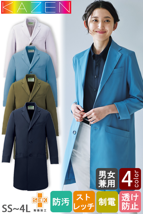 【飲食店販売店制服】4色カラー展開　ユーティリティーコート【兼用】