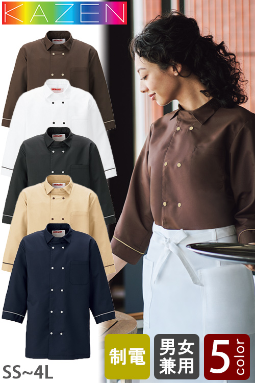 【飲食店販売店制服】衿付きコックシャツ5色【兼用】ポリ100%軽量・涼感・シワになりにくい