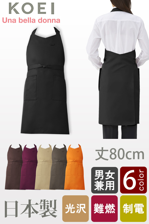 【店舗在庫限り】純国産!胸付首掛けエプロン丈80cm<全6色>制電　難燃