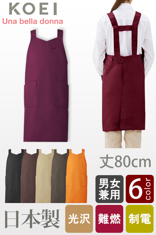 【店舗在庫限り】胸付H型ミドルエプロン丈80cm<全6色>信頼の純国産!お尻も隠れて女性も満足!