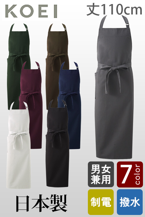 【一部店舗在庫限り】男性にオススメ!丈110cmロング首掛けエプロン<7色>撥水・制電