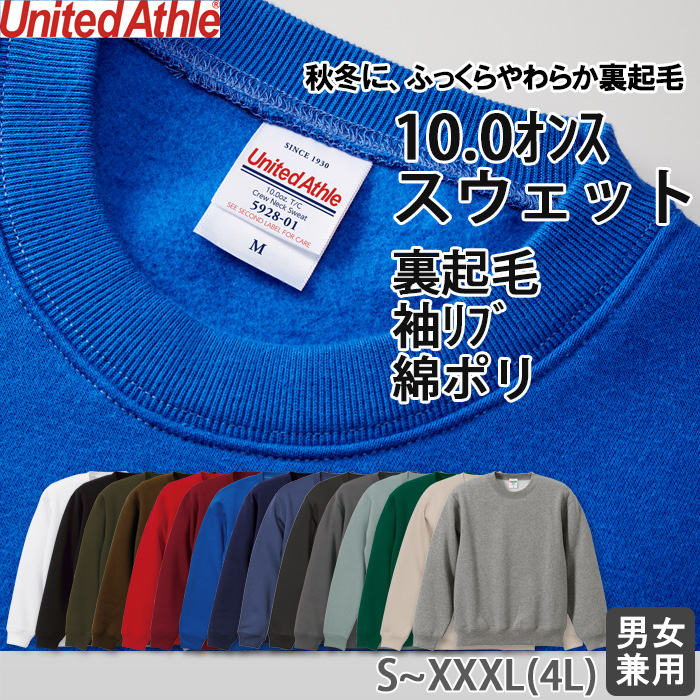 【飲食店販売店制服】10.0オンス裏起毛スウェット【兼用】綿ポリ　秋冬におすすめ