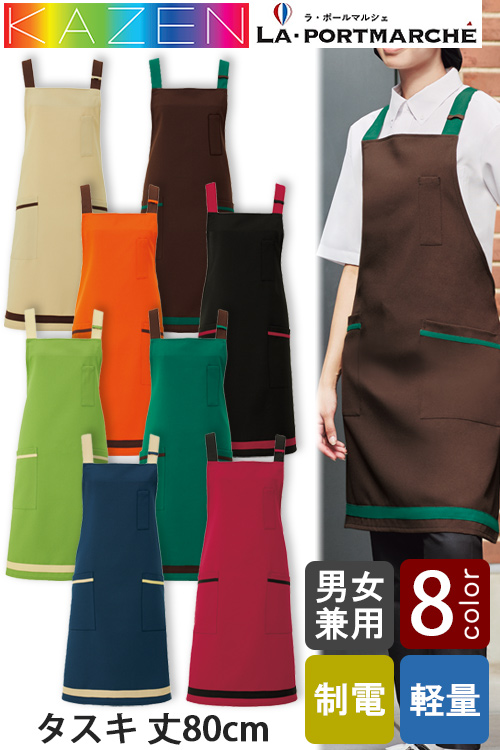 【飲食店販売店制服】胸当タスキエプロン8色【兼用】軽量　鮮やかな色合い