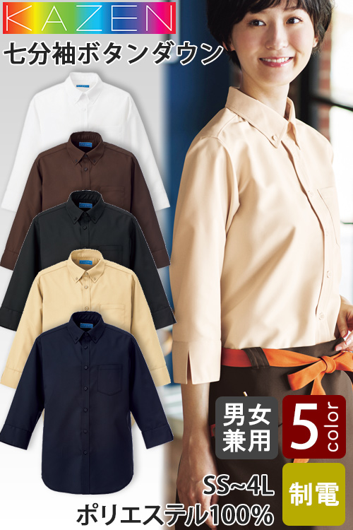 【飲食店販売店制服】七分袖ボタンダウンシャツ5色【兼用】ポリ100%軽い涼しいシワになりにくい