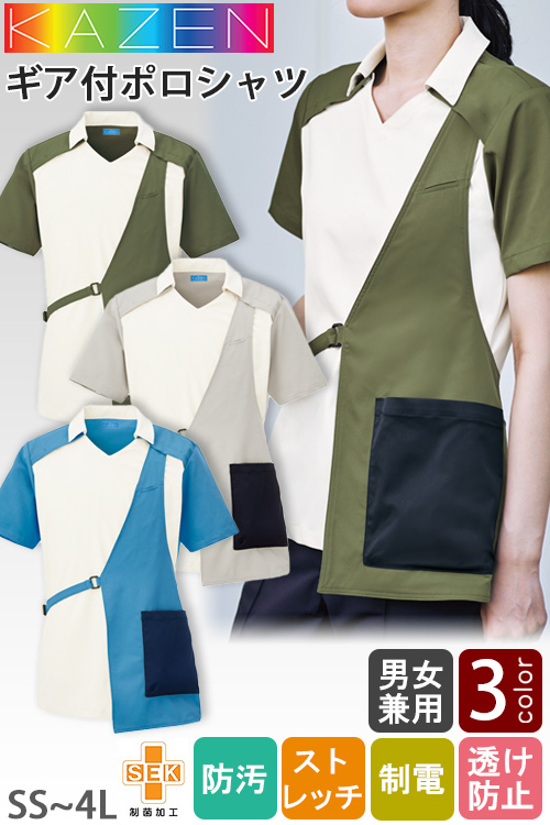【清掃・介護・薬局制服】ポロシャツ3色【兼用】取り外し可能!大容量ポケット付ギア