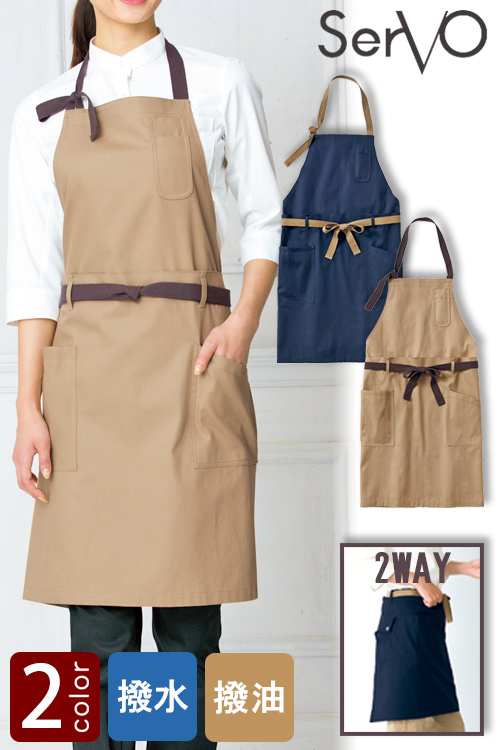 【飲食店販売店制服】ナチュラルな胸付&腰下2WAYエプロン【兼用】撥水撥油
