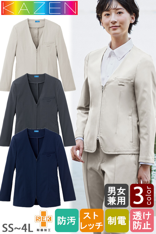 【ホテルサービス・訪問介護制服】ノーカラージャケット3色【兼用】ポリ100% ストレッチ&高機能