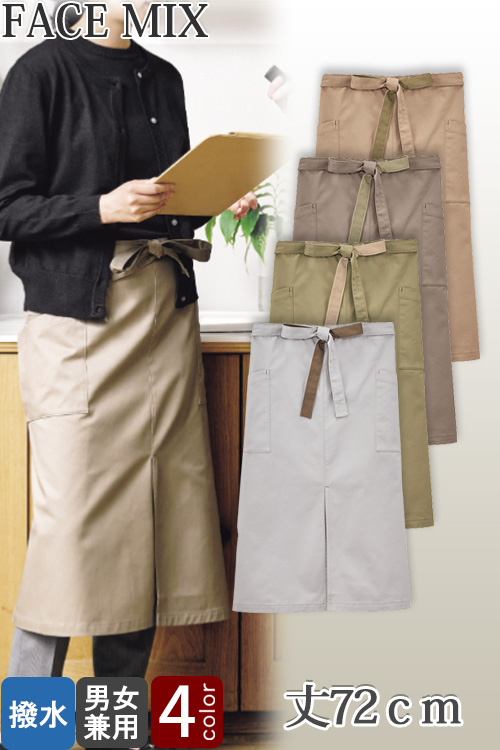 【飲食店販売店制服】ソムリエエプロン【兼用】4色　柔らかな雰囲気が魅力のアースカラー　撥水