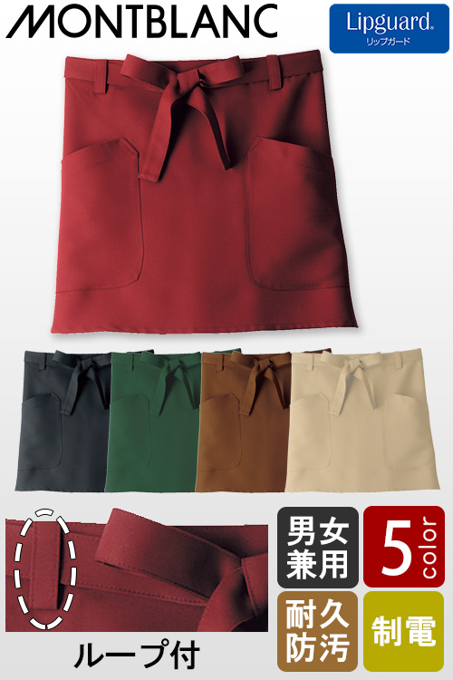 【飲食店販売店制服】腰ひもループ付きでキレイに着れる　腰下ショートエプロン【5色】