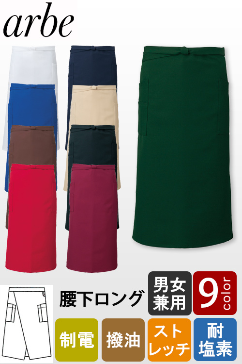 腰下サロン　ソムリエエプロン　耐漂白・はつ油等多機能な業務用飲食店エプロン9色