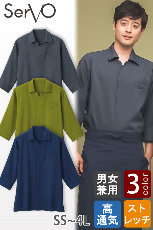 【飲食店販売店制服】エリ付きショップコート【兼用】3色　防シワ ファスナー仕様