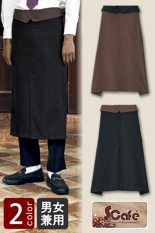 飲食店販売店制服 コーヒーを使った再生素材 大人なカフェに似合うソムリエエプロン【2色】