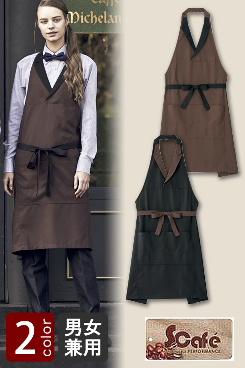 飲食店販売店制服 コーヒーを使った再生素材 大人なカフェに似合う胸当てエプロン【2色】