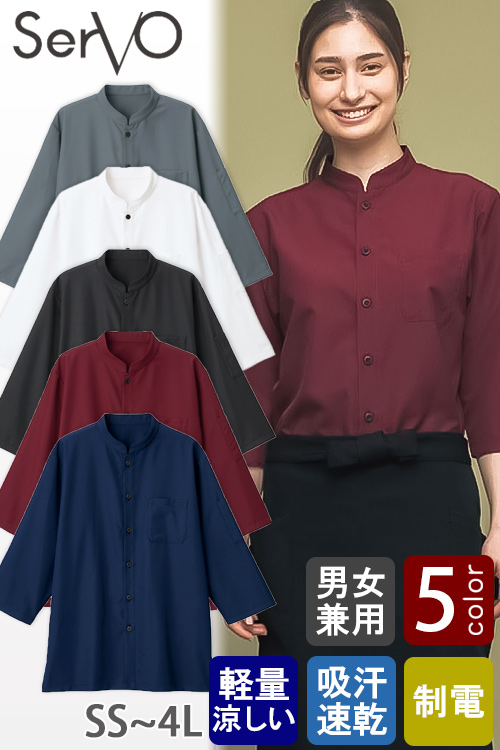 【飲食店販売店制服】スタンドカラーショップコート【兼用】5色　ポリ100%シワになりにくい