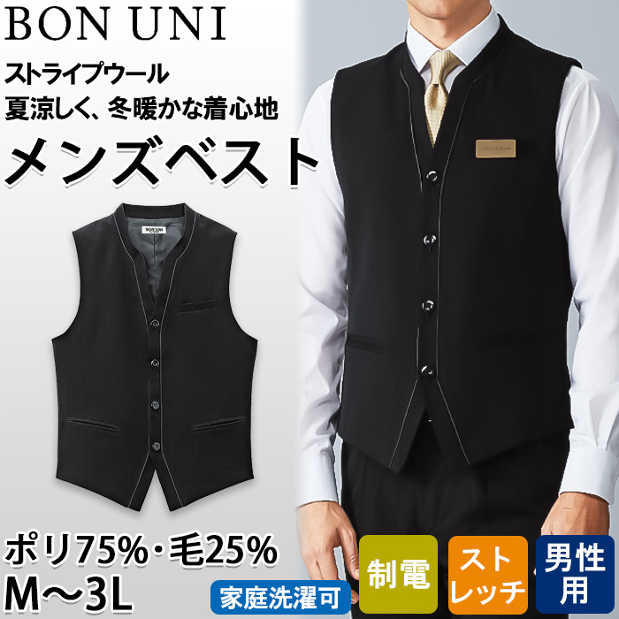 【飲食店販売店制服】襟なしブラックベスト【男性用】中空糸ストライプウール