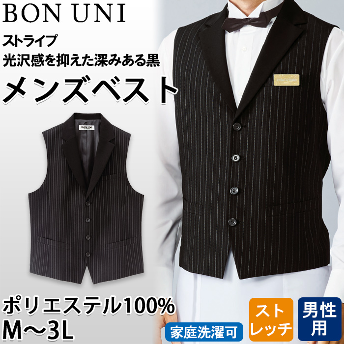 【飲食店販売店制服】襟付きストライプブラックベスト【男性用】光沢感を抑えた深みある黒