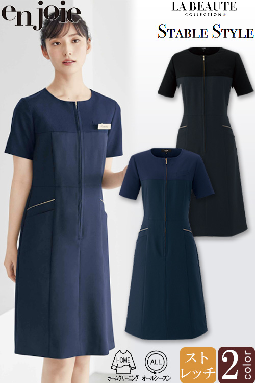 【美容医療・サロン・クリニック・事務受付制服】　ワンピース　美ラインで機能的　上下で異素材使用